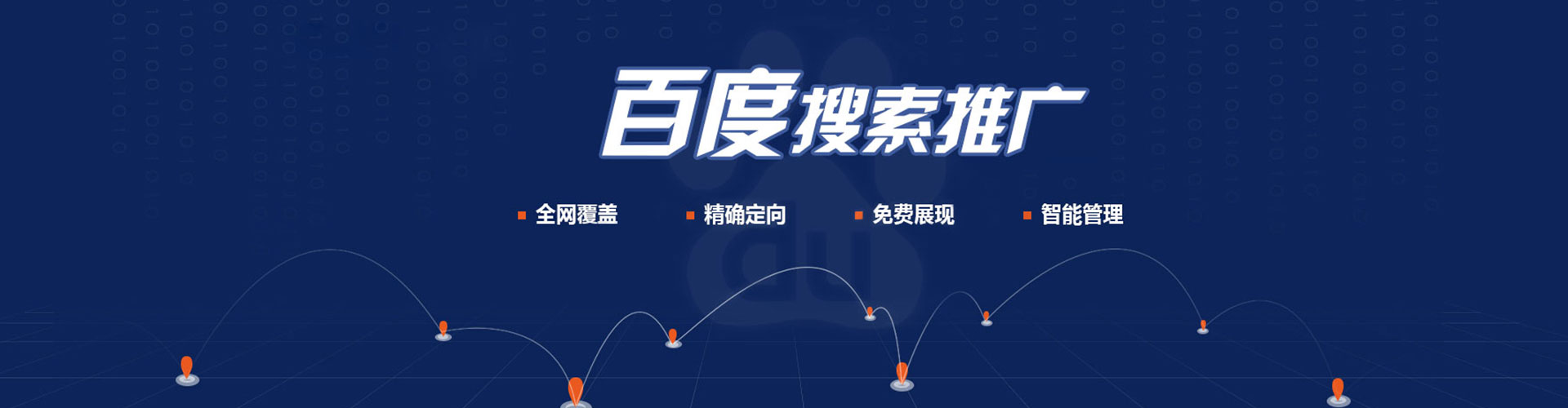 高要百度广告竞价
