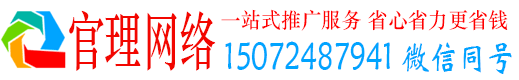 高要官理百度网络推广